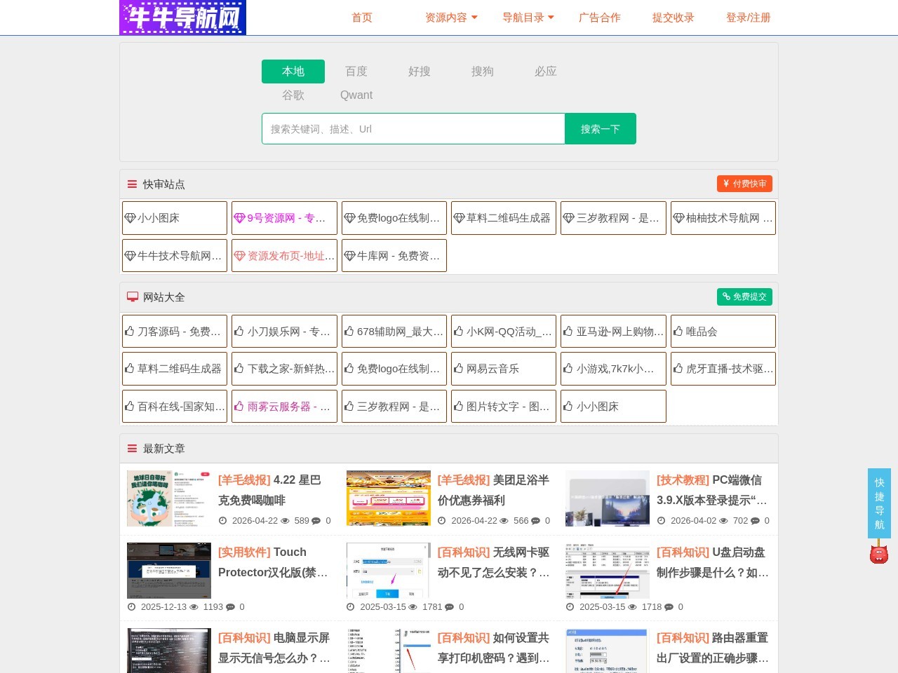 牛牛技术导航网 - 是汇集互联网优质技术网站,本站立志成为综合资源站长导航网领导者和全国知名技术导航网领先者,学习技术-找网站找资源从这里开始！