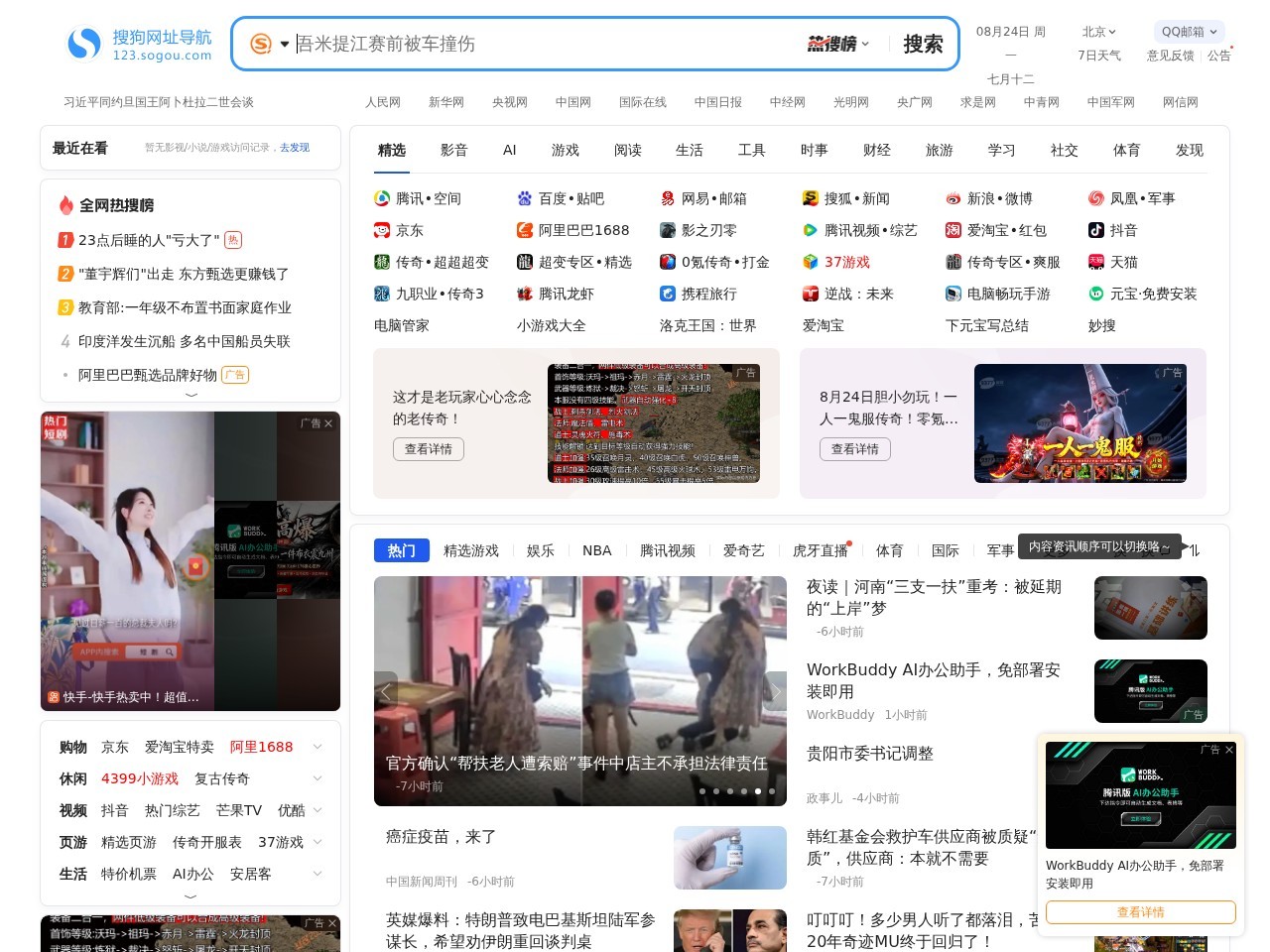 上网导航 - 导航，上网导航，QQ上网导航，QQ浏览器导航，腾讯上网导航，网址...