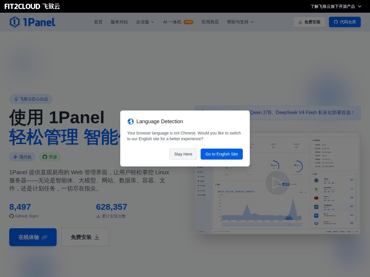 1Panel - 现代化、开源的 Linux 服务器运维管理面板