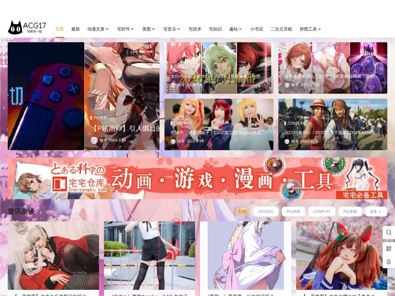 ACG17 - 宅就宅一起
