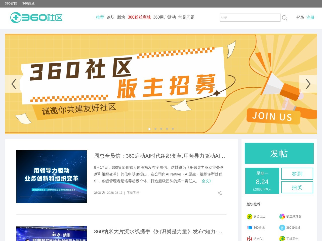 360社区 - 360粉丝大本营，是360互联网安全软件、360智能硬件，360OS用户互动交流社区平台