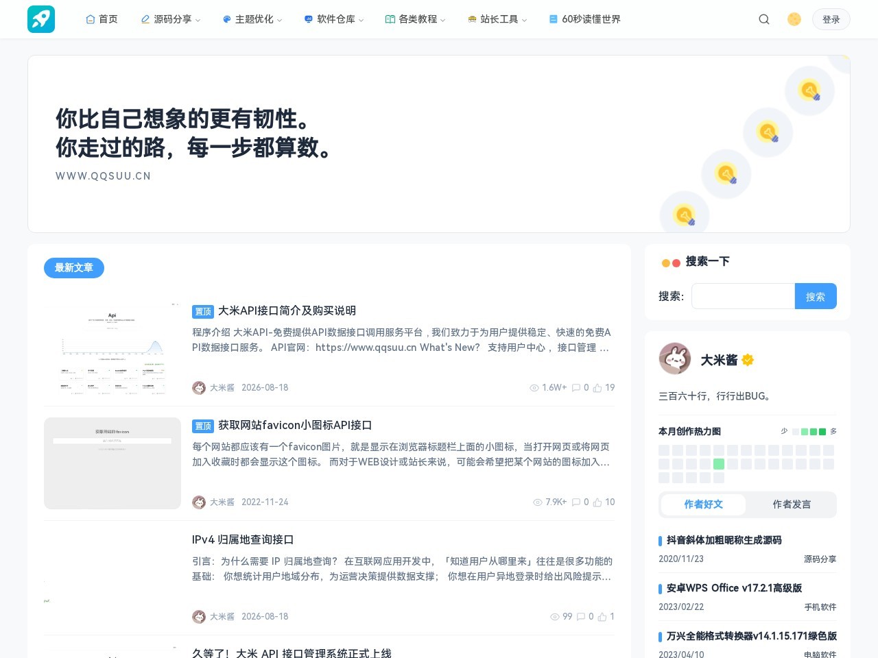 大米博客 - 专注于互联网资源分享