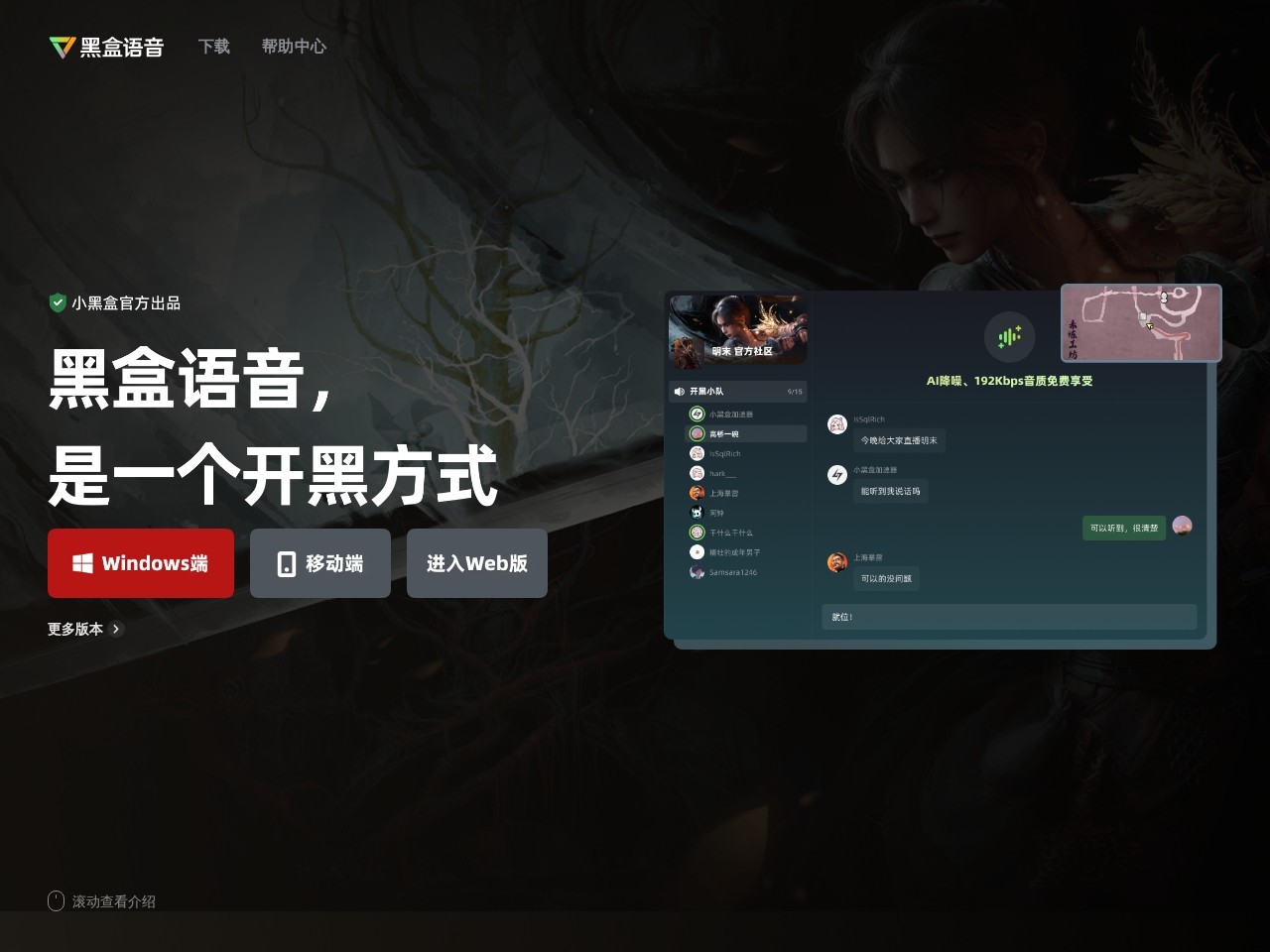 黑盒语音，玩家开黑大本营 - 黑盒语音，玩家开黑大本营。在这里，你可以享受随时开黑的快乐，体验高质量语音通话。在这里，你可以建立自己的专属房间，与好友共度游戏时光。在这里，你