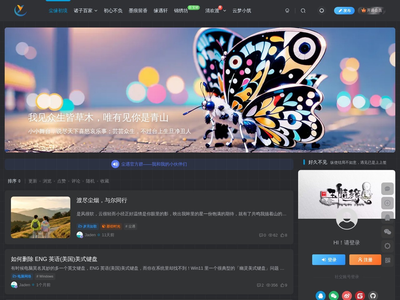 尘遇 - 我们都是这尘世孤独的过客，所有的跋涉，不过是为了邂逅一场高山流水的遇见！