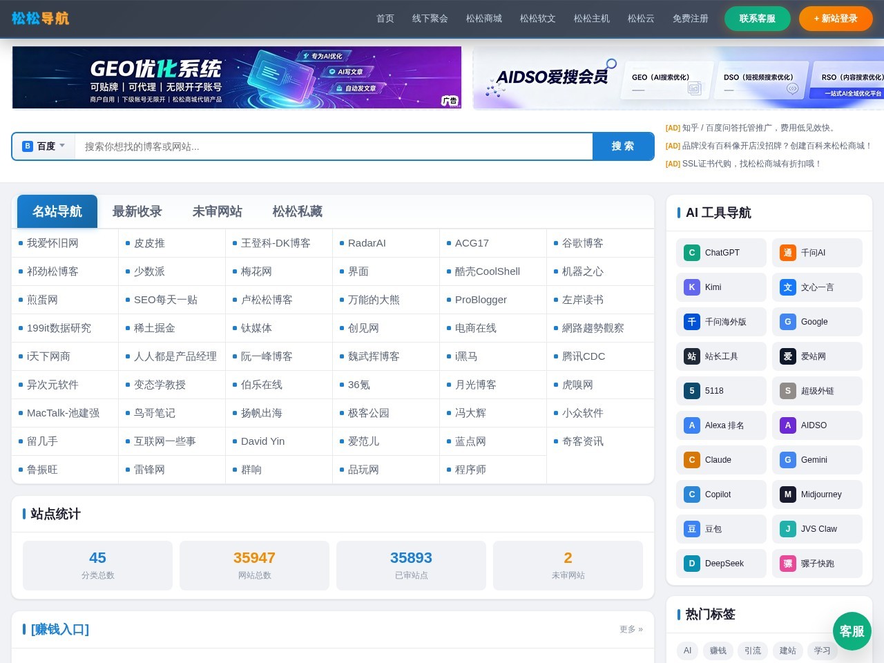松松导航 - AI工具与中小企业商业资源导航站