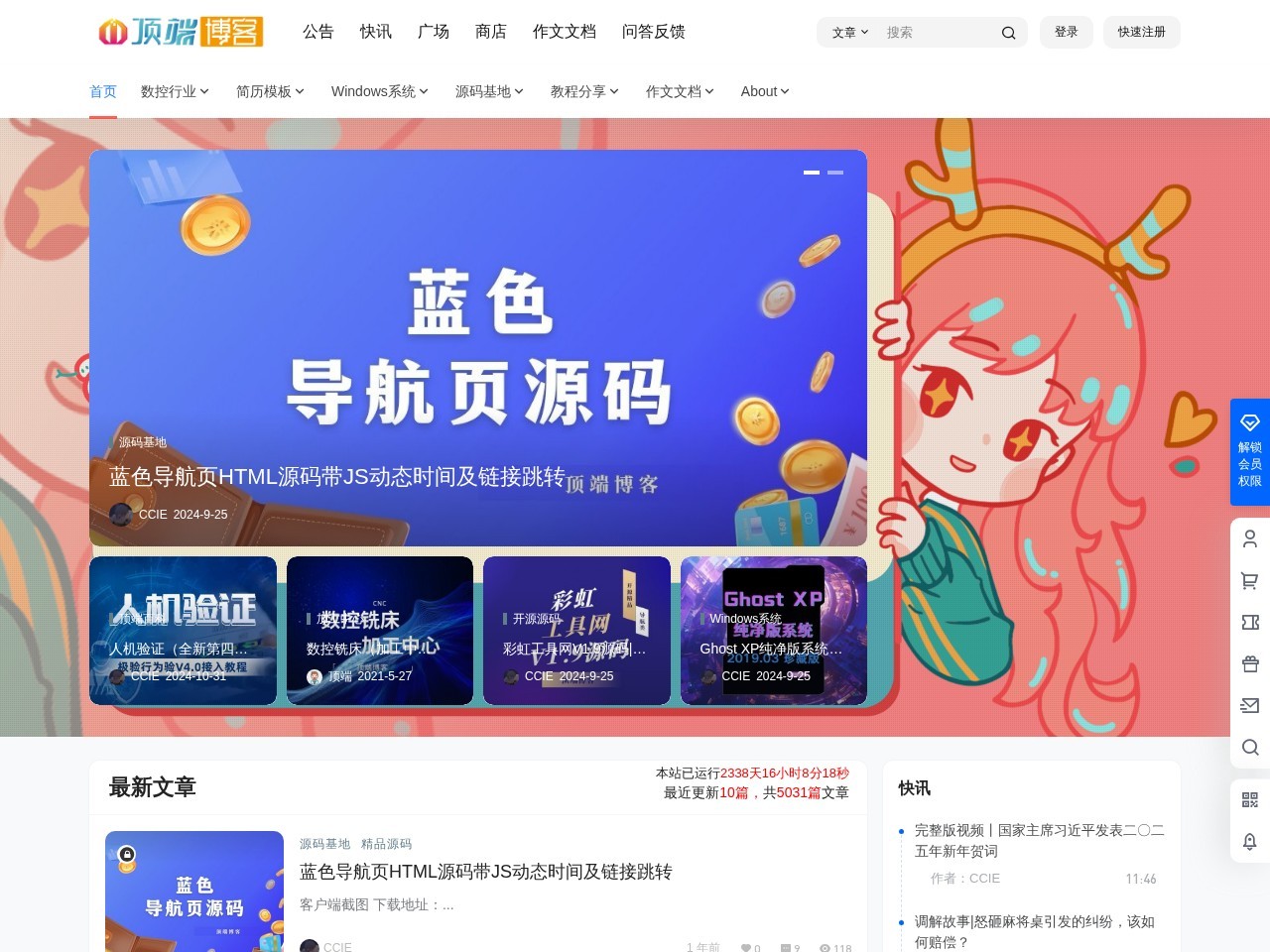 顶端博客 – 专注于技术分享，编程教程、PHP源码、技术学习、游戏攻略、建站教程、机器人教程、实用软件、软件源码，年轻人的潮流文化社区免费提供海量简历模板,软件安装教程,Windows系统版本,精品源码基地及网站安装等技术教程。