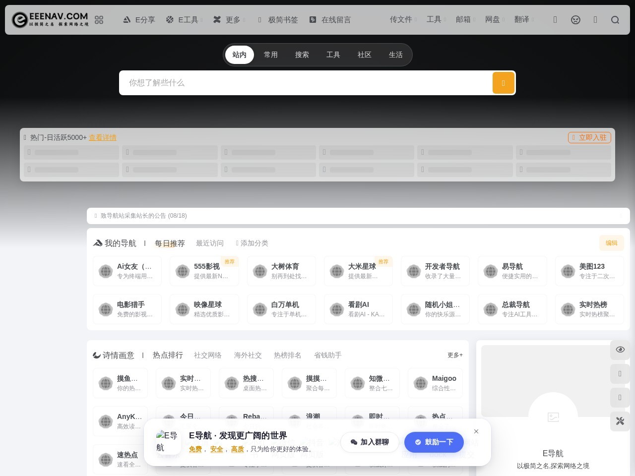 E导航 - 以极简之名,探索网络之境