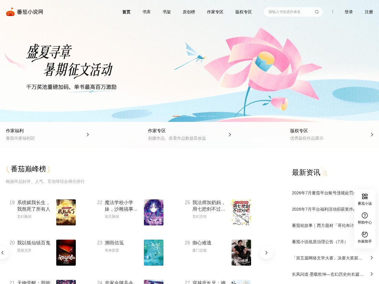 小说,番茄小说网 - 好看的小说尽在番茄小说官网