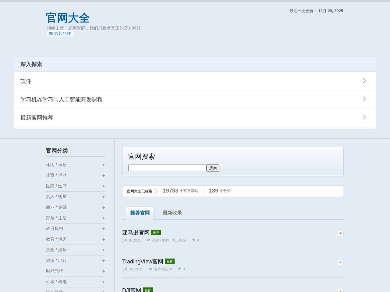官网大全 - 只收录真正的官方网站