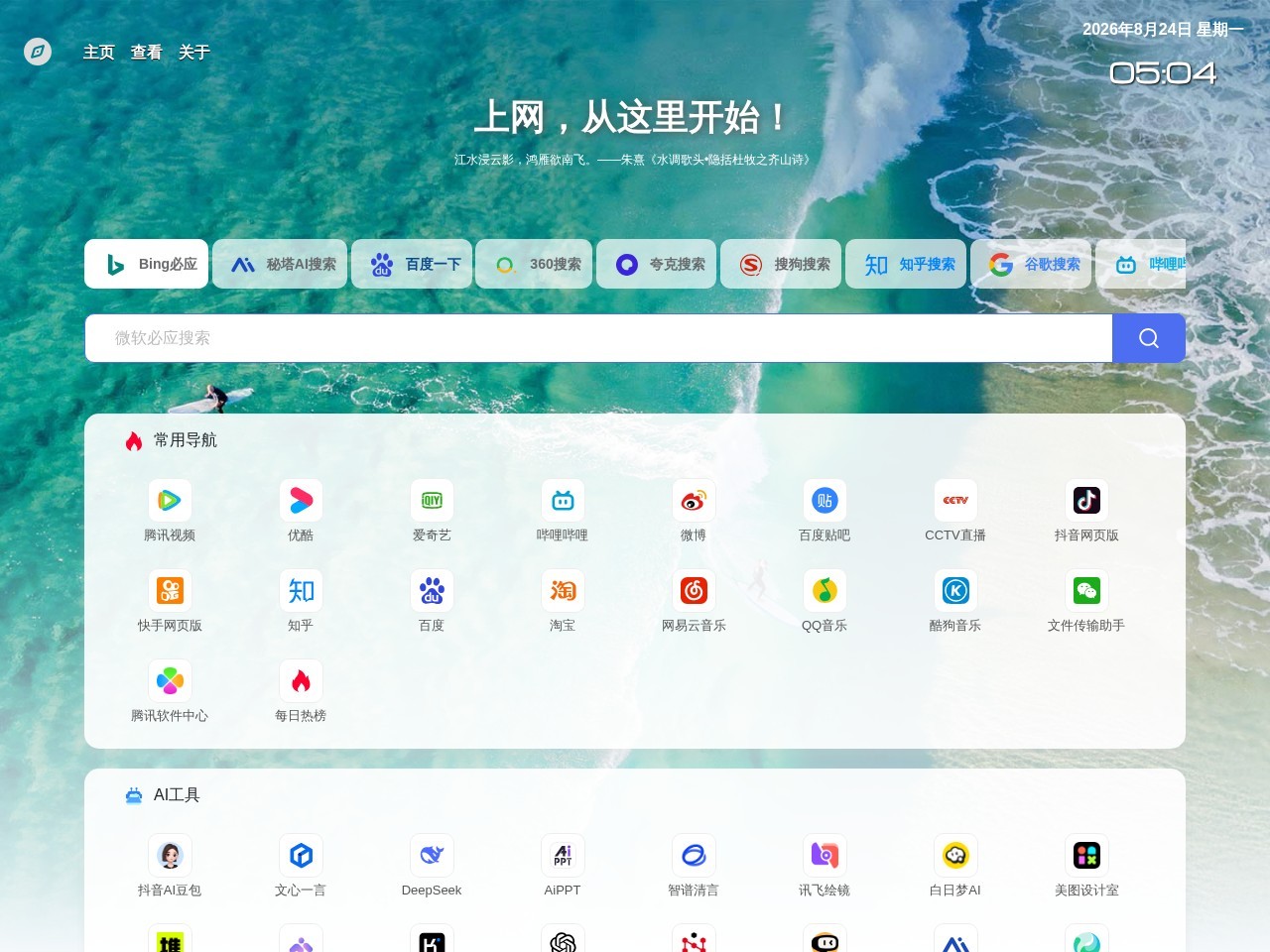 六零导航页 - 高效无广告上网导航平台-精选网站入口