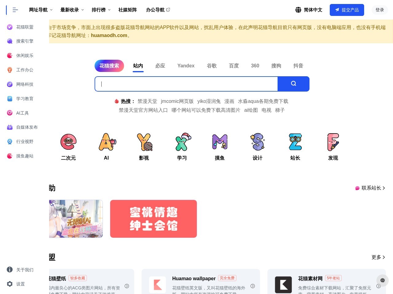花猫导航 - 万象信息·一网打尽