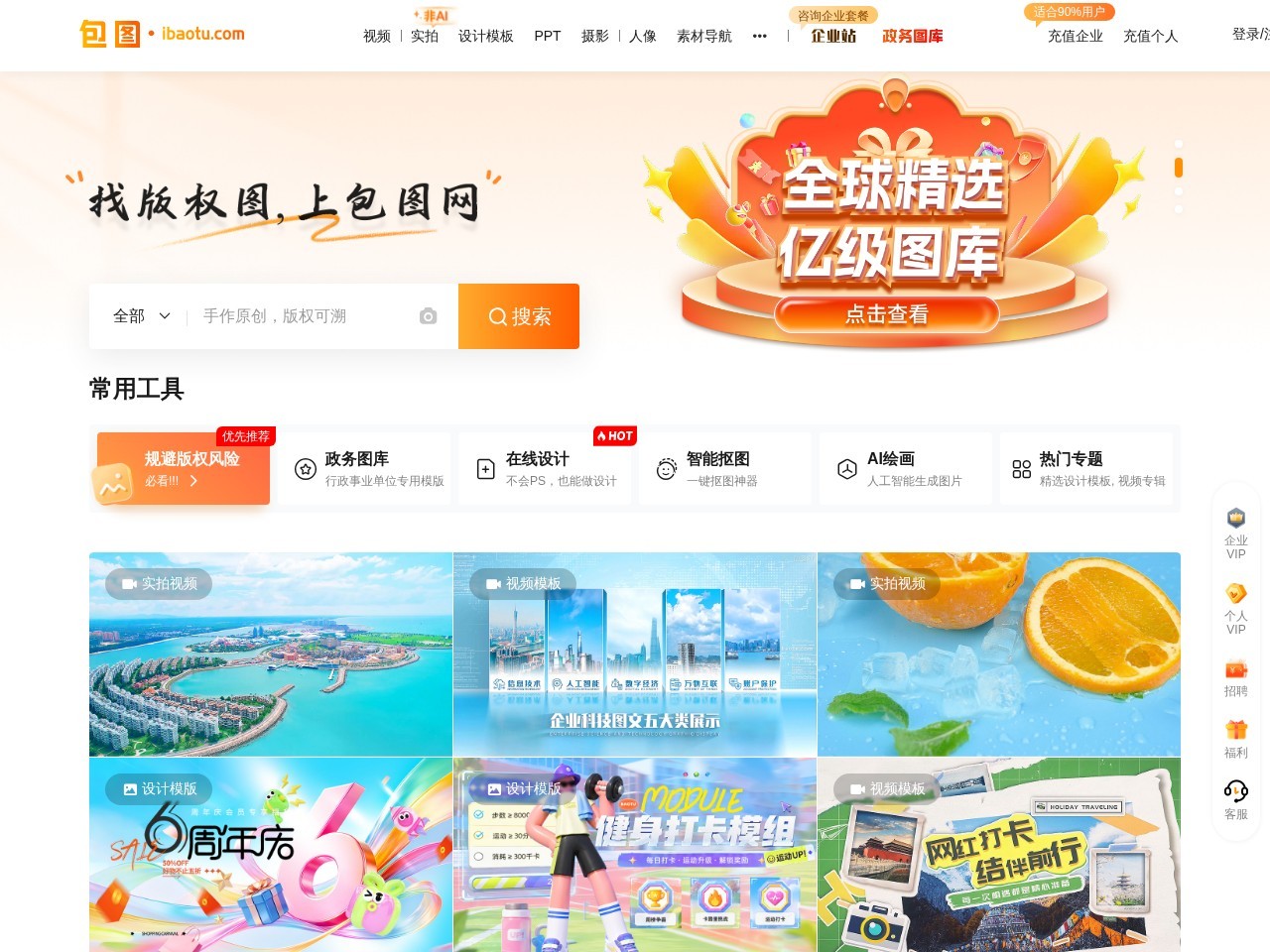 包图网 - 正版商用视频音乐素材库，AI设计图片|PPT模板|海报|背景元素，会员免费下载