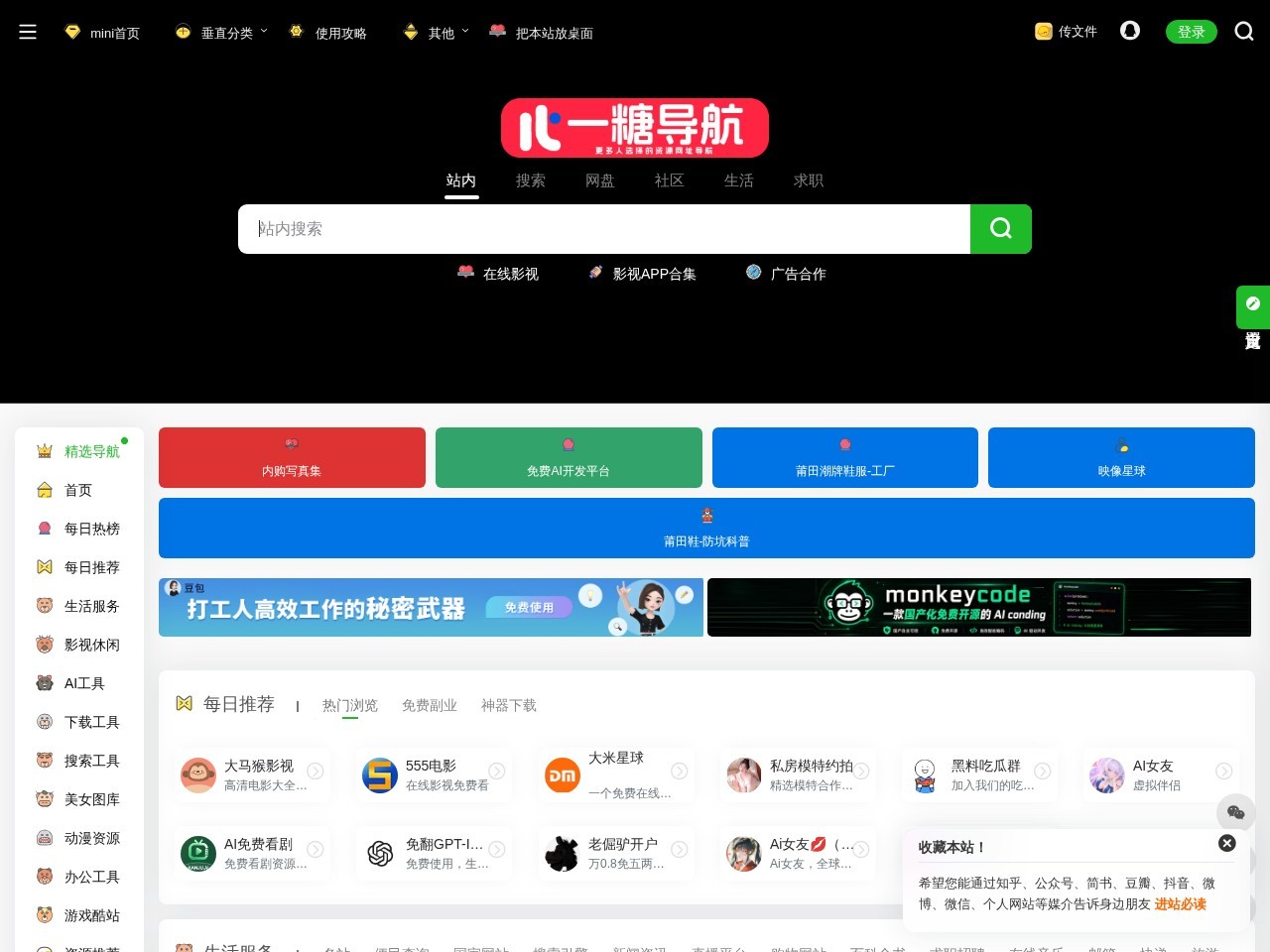 一糖导航丨实用的上网导航资源网址导航 - 为广大网民精心筛选、整理国内外各类优秀的网站大全，更多人选择的资源网址导航
