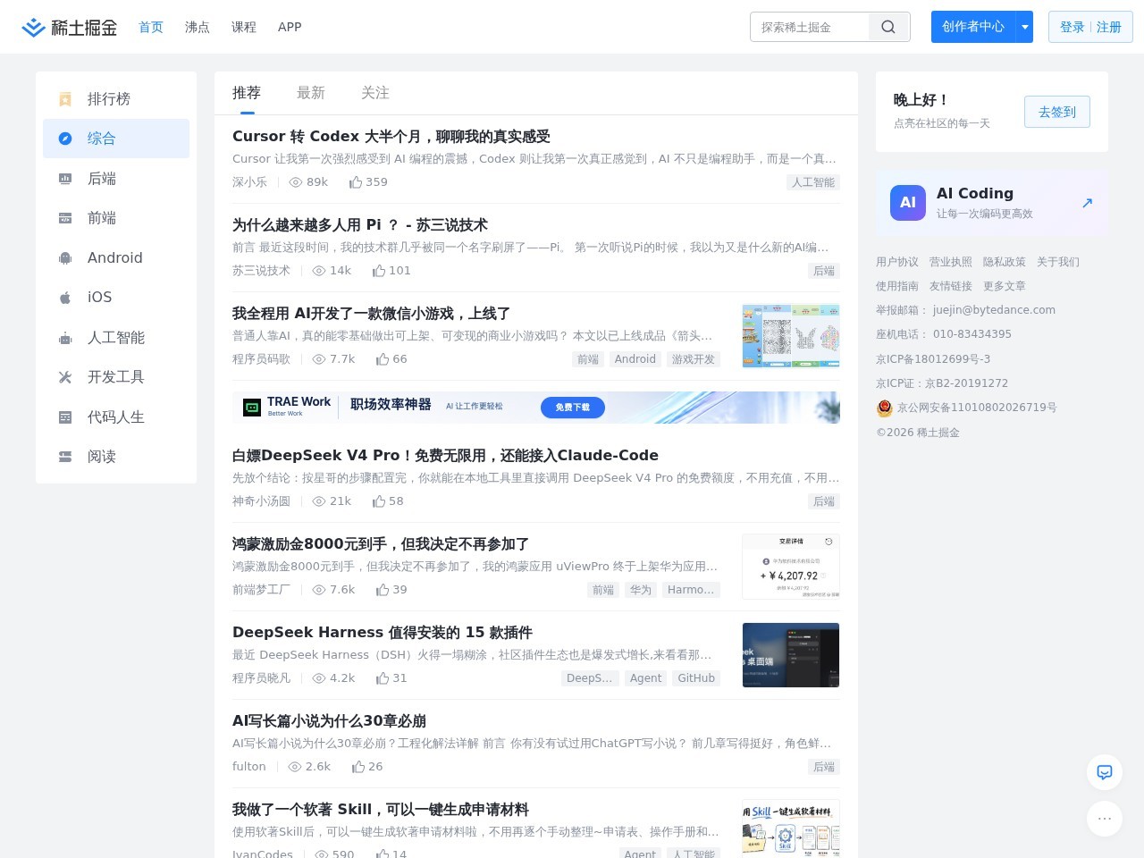 稀土掘金 - 掘金是面向全球中文开发者的技术内容分享与交流平台。我们通过技术文章、沸点、课程、直播等产品和服务，打造一个激发开发者创作灵感，激励开发者沉淀分享