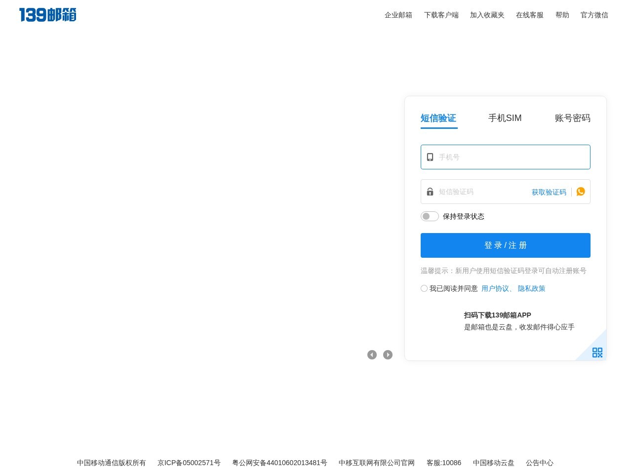 中国移动139邮箱 - 手机号就是邮箱号