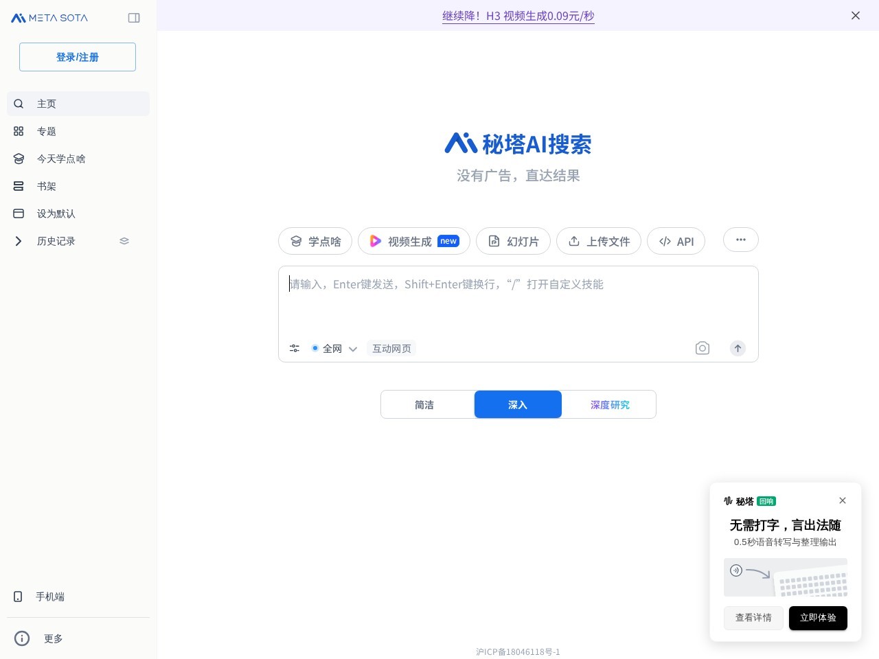 秘塔AI搜索 - 秘塔AI搜索，没有广告，直达结果