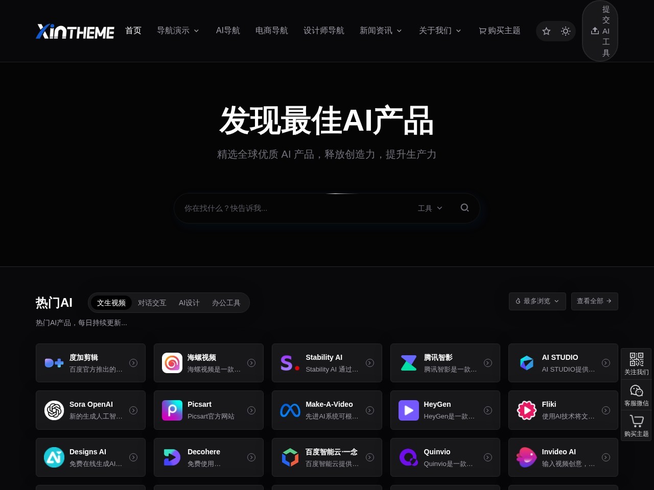 导航侠 - 专业AI工具导航平台 | 精选高效实用的人工智能应用
