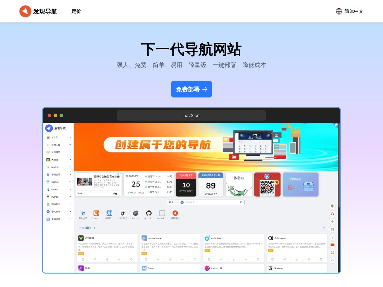 发现导航 - 轻量级导航网站