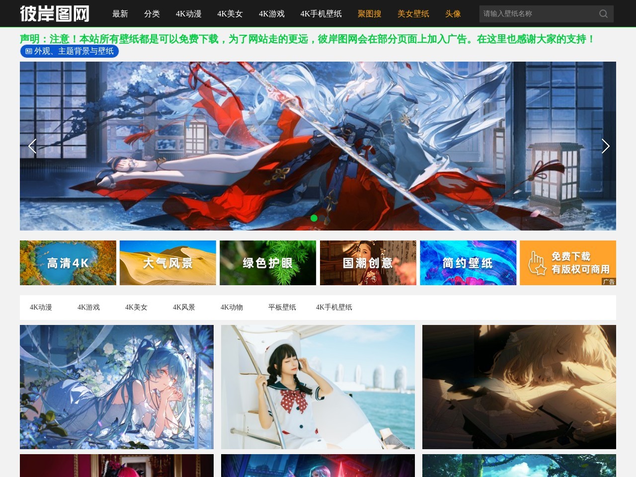 彼岸图网 - 4K壁纸_4K手机壁纸_4K高清壁纸大全_电脑壁纸_4K,5K,6K,7K,8K壁纸图片素材