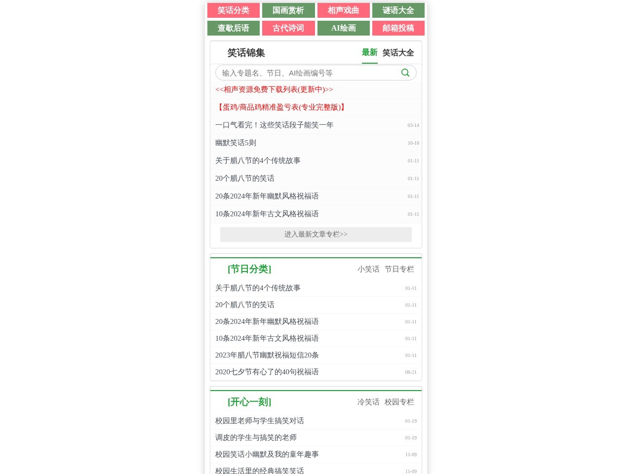 小笑话网 - 分享爆笑经典段子的网站