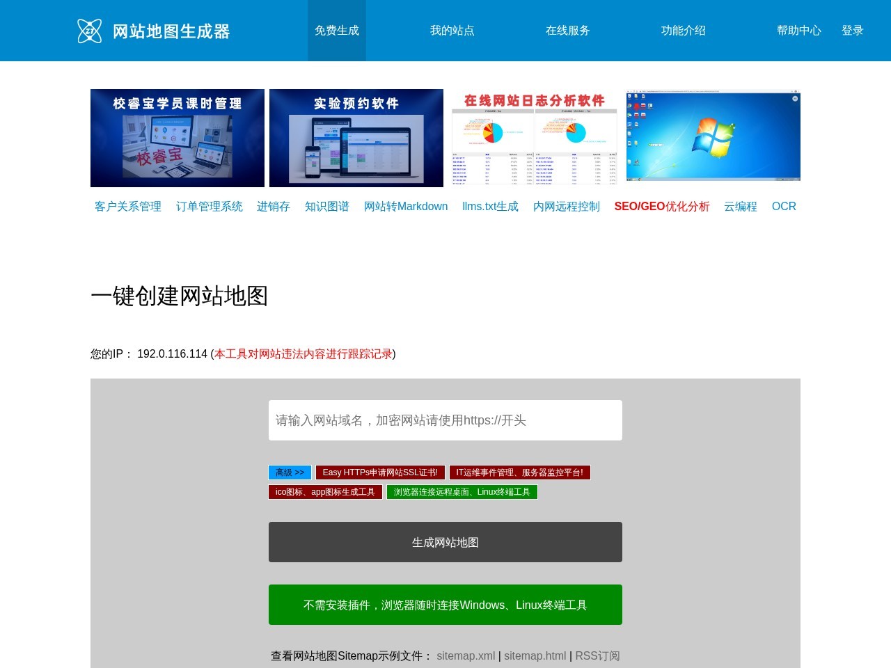sitemap - 网站地图_站点地图_在线生成_网站地图更新_网址列表_搜索引擎提交网址_XML格式_TXT格式 - sitemap 生成器