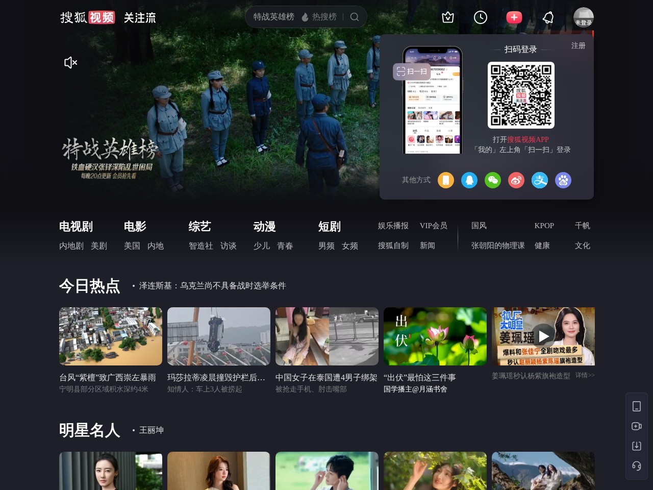 搜狐视频 - 领先的综合视频网站,正版高清视频在线观看,原创视频上传,全网视频搜索