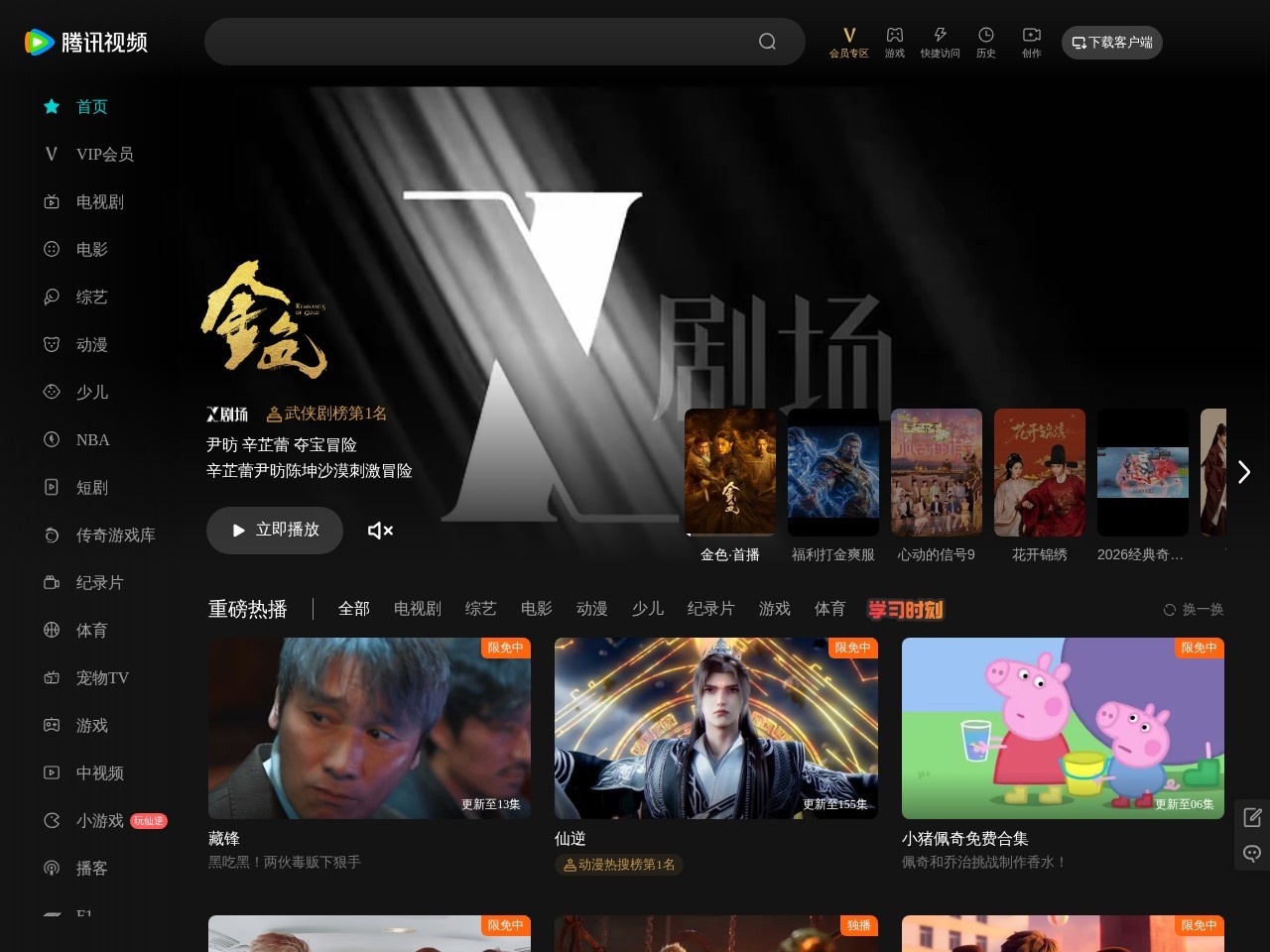 腾讯视频 - 中国领先的在线视频媒体平台，海量高清视频在线观看