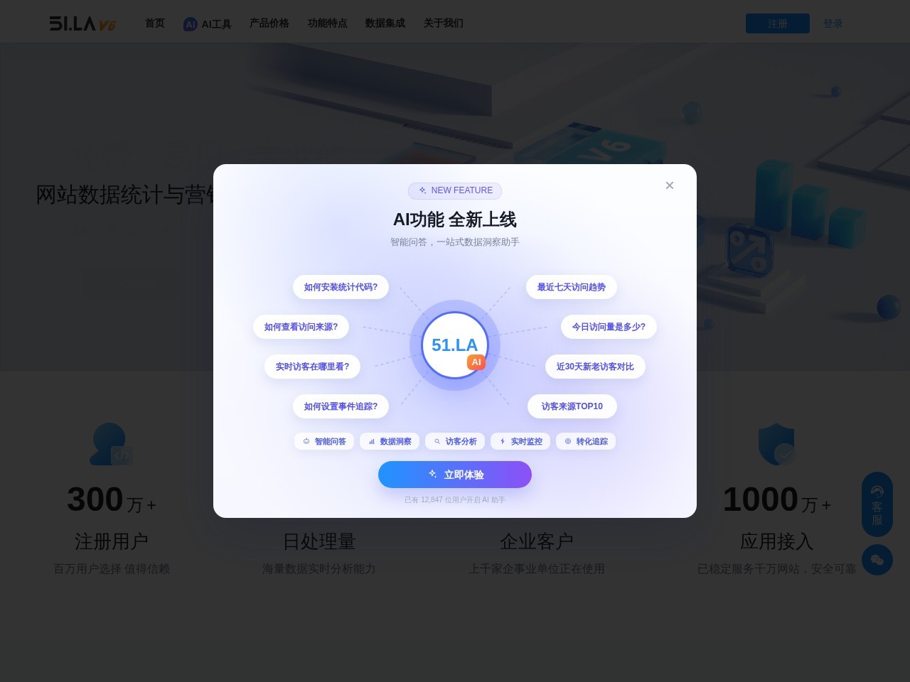 51.LA网站统计V6 - 免费、易用、专业的网站数据统计与营销分析平台，实时监测，精准洞察，专注用户行为分析，助力业务增长，提供更加精准全面的来路统计分析、数据报表可视化