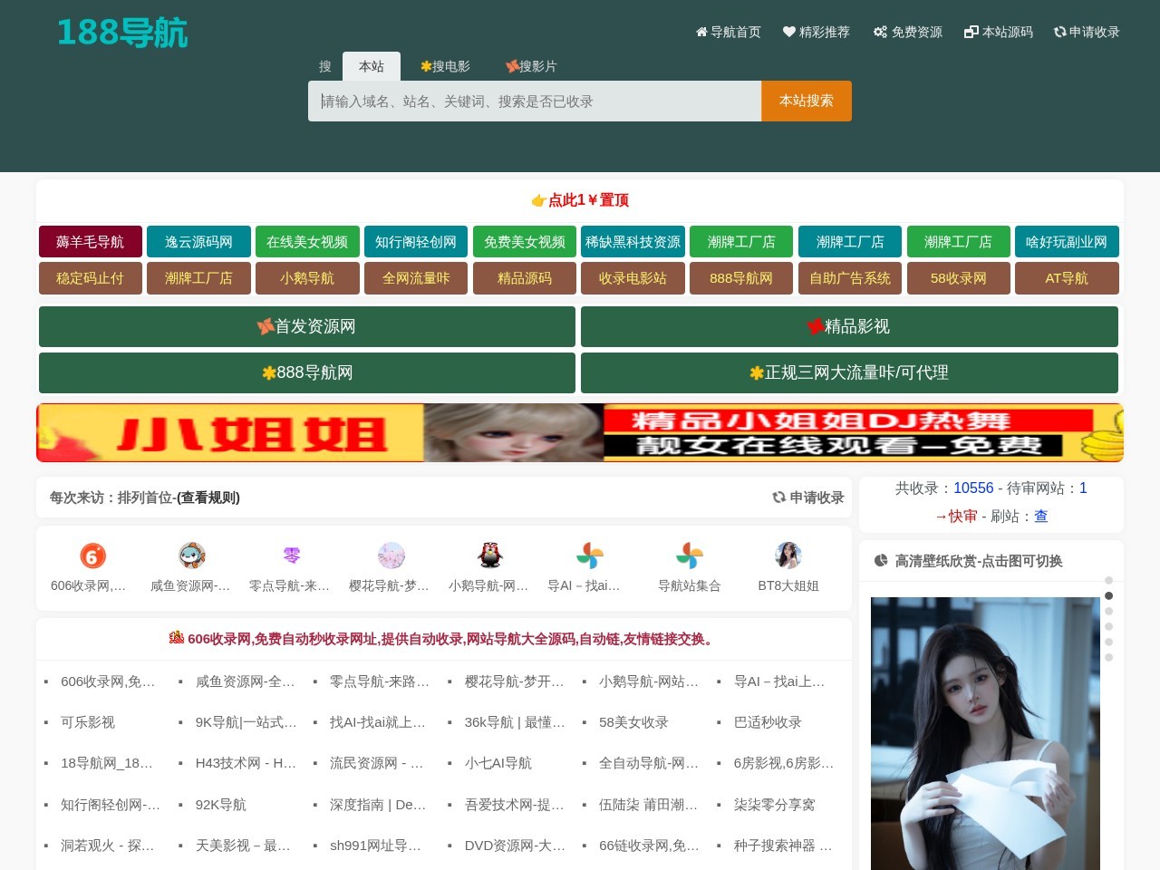 188收录网 - 网站收录-友情链接交换-网址收录-自动秒收录