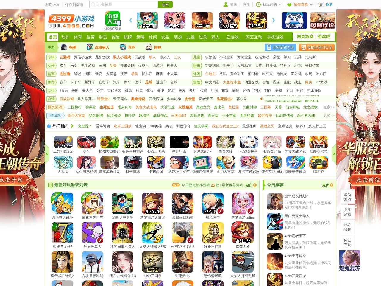 小游戏,4399小游戏,小游戏大全,双人小游戏大全 - www.4399.com - 小游戏,4399小游戏,在线小游戏,双人小游戏,小游戏大全,双人小游戏大全