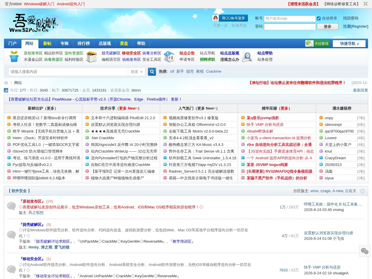 吾爱破解论坛 - 52pojie.cn