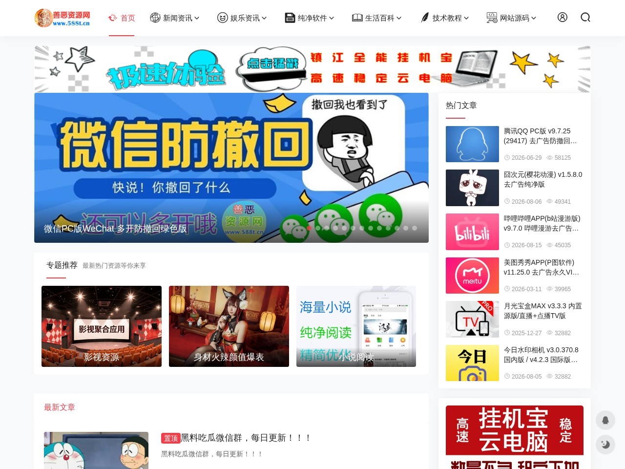 善恶资源网 - 专注黑科技软件,绿色无毒互联网资源分享！