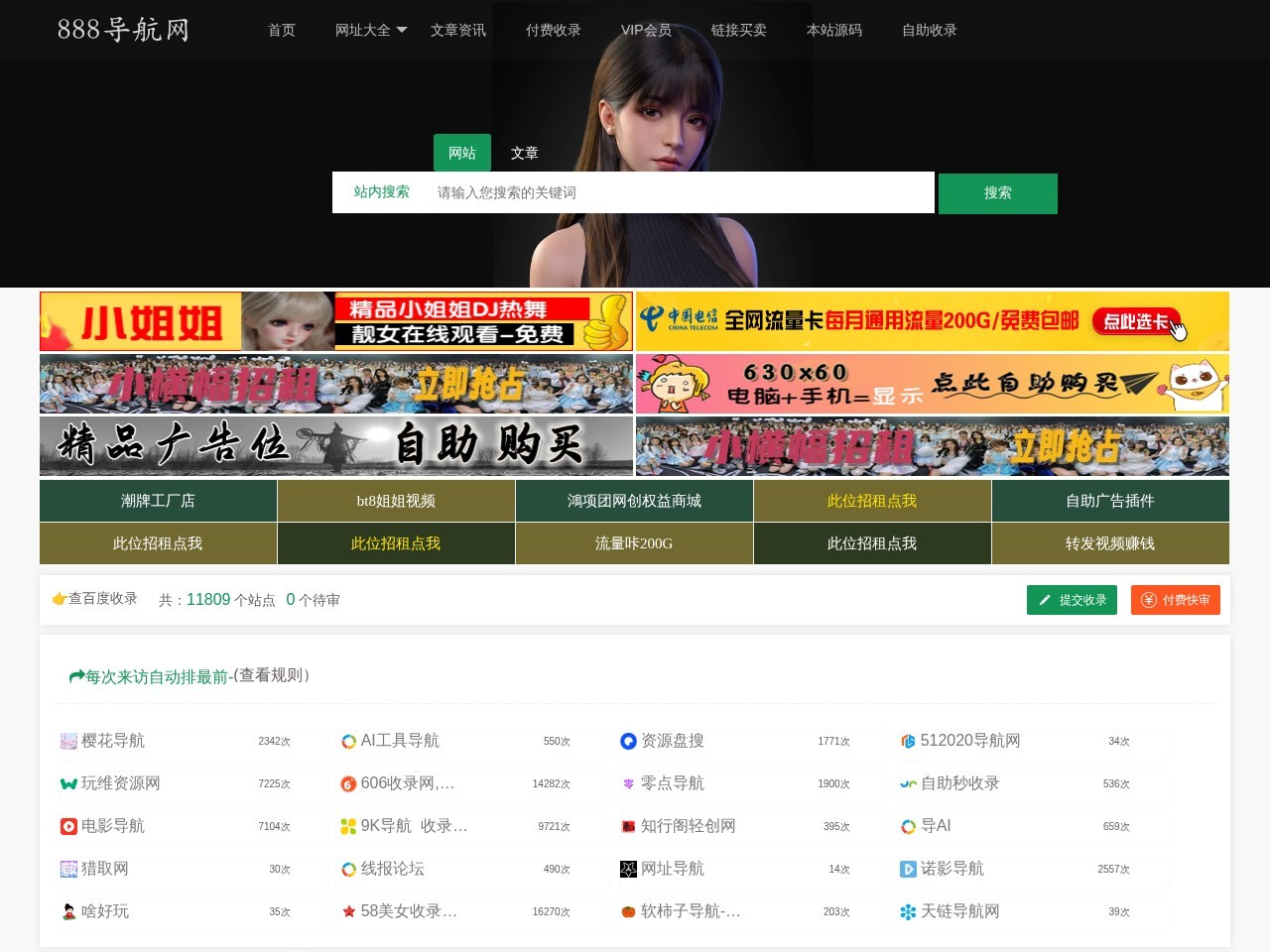 888导航网 - 网站收录-网址收录-网址导航-收录网站-自助广告系统