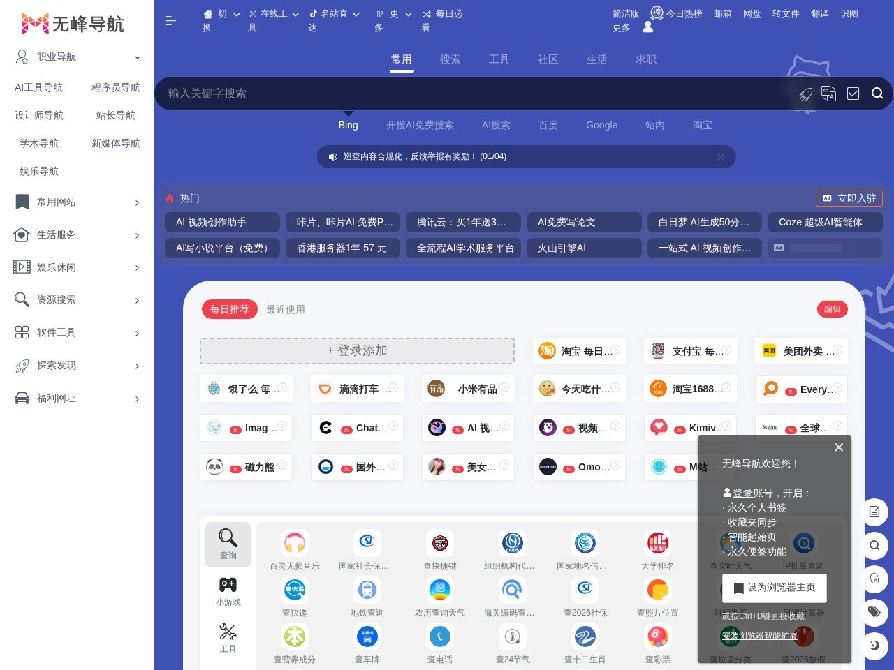 无峰网址导航 - 技术导航 - 上网导航 - 网址导航