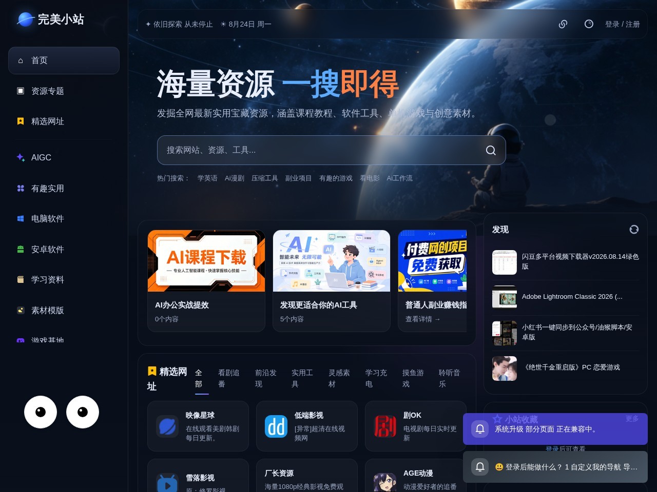 完美小站 - 免费宝藏资源网