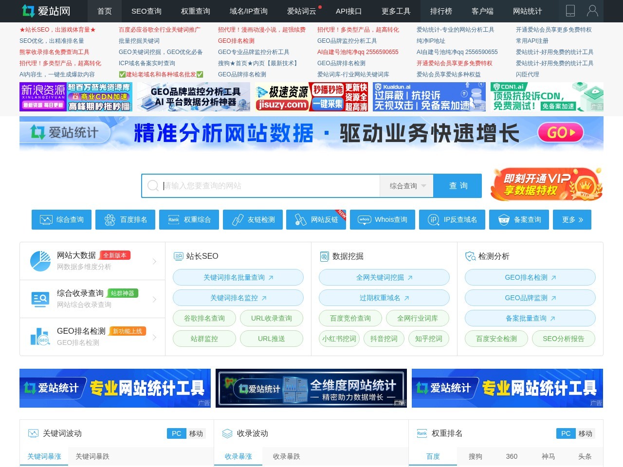站长工具 - 百度权重排名查询-站长seo查询 - 爱站网