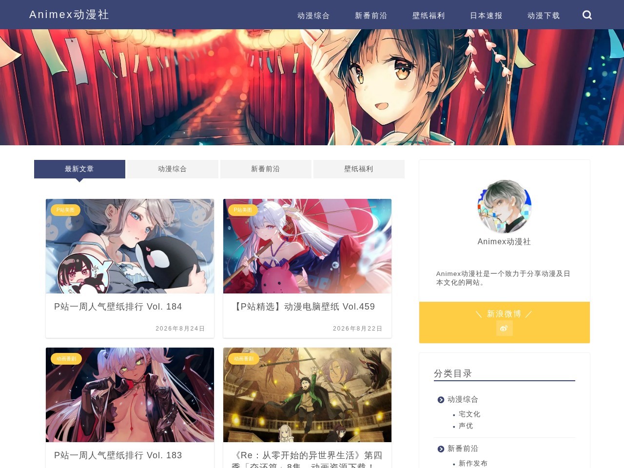Animex动漫社 - 二次元及日本文化最速报