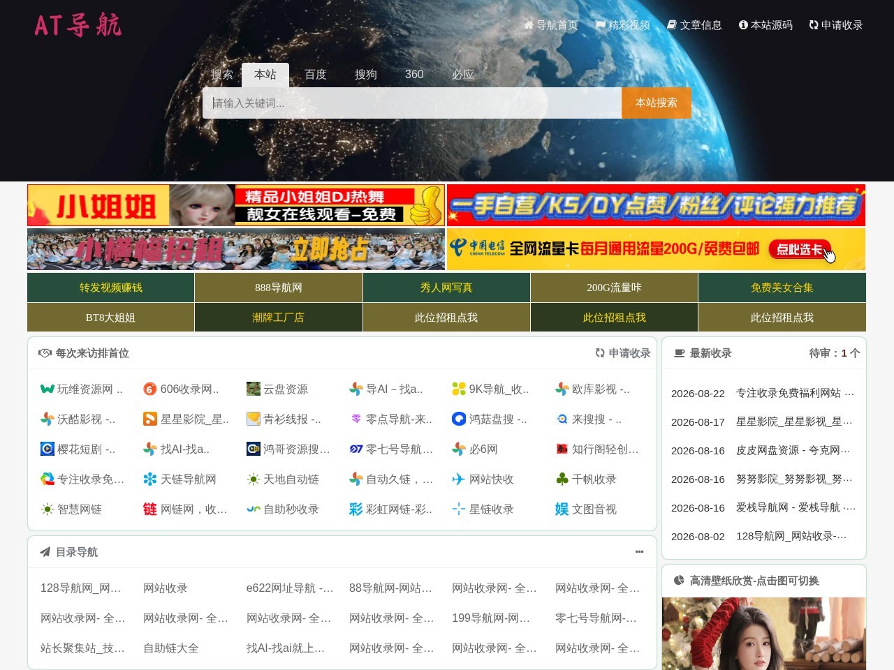 AT导航 - 收录网_免费收录网站_自动收录网_秒收录