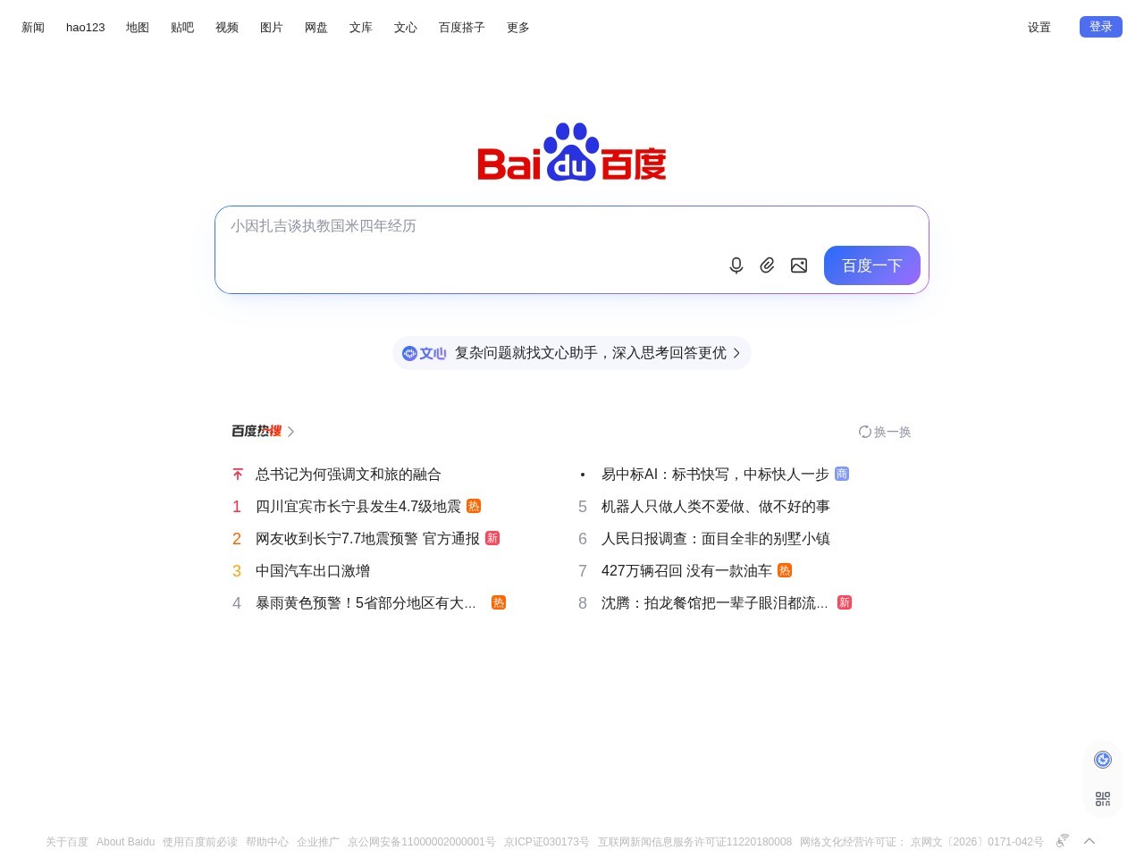 百度一下，你就知道