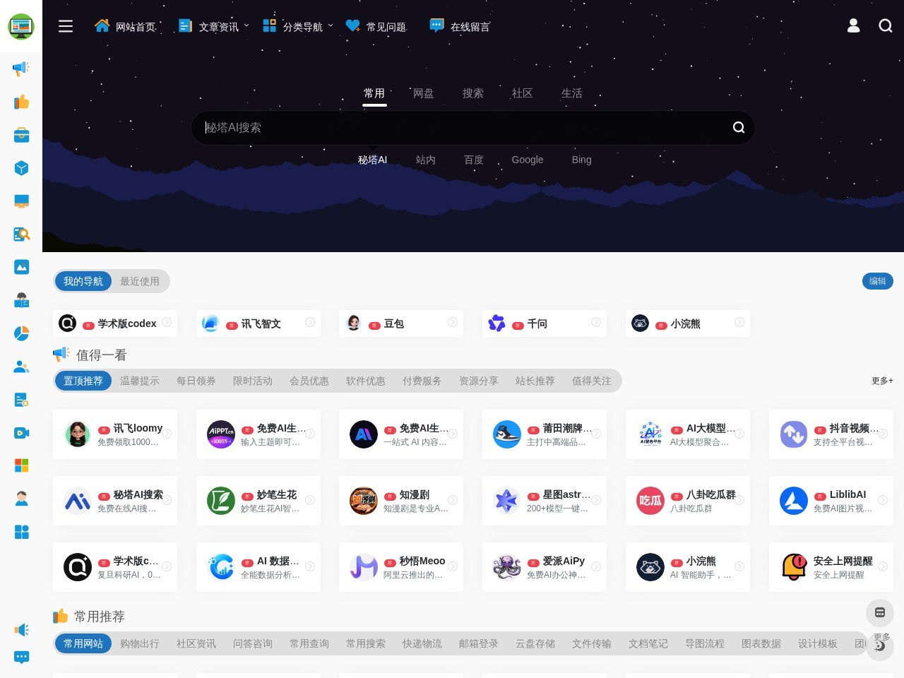 办公人导航 - 实用的办公生活导航网站！