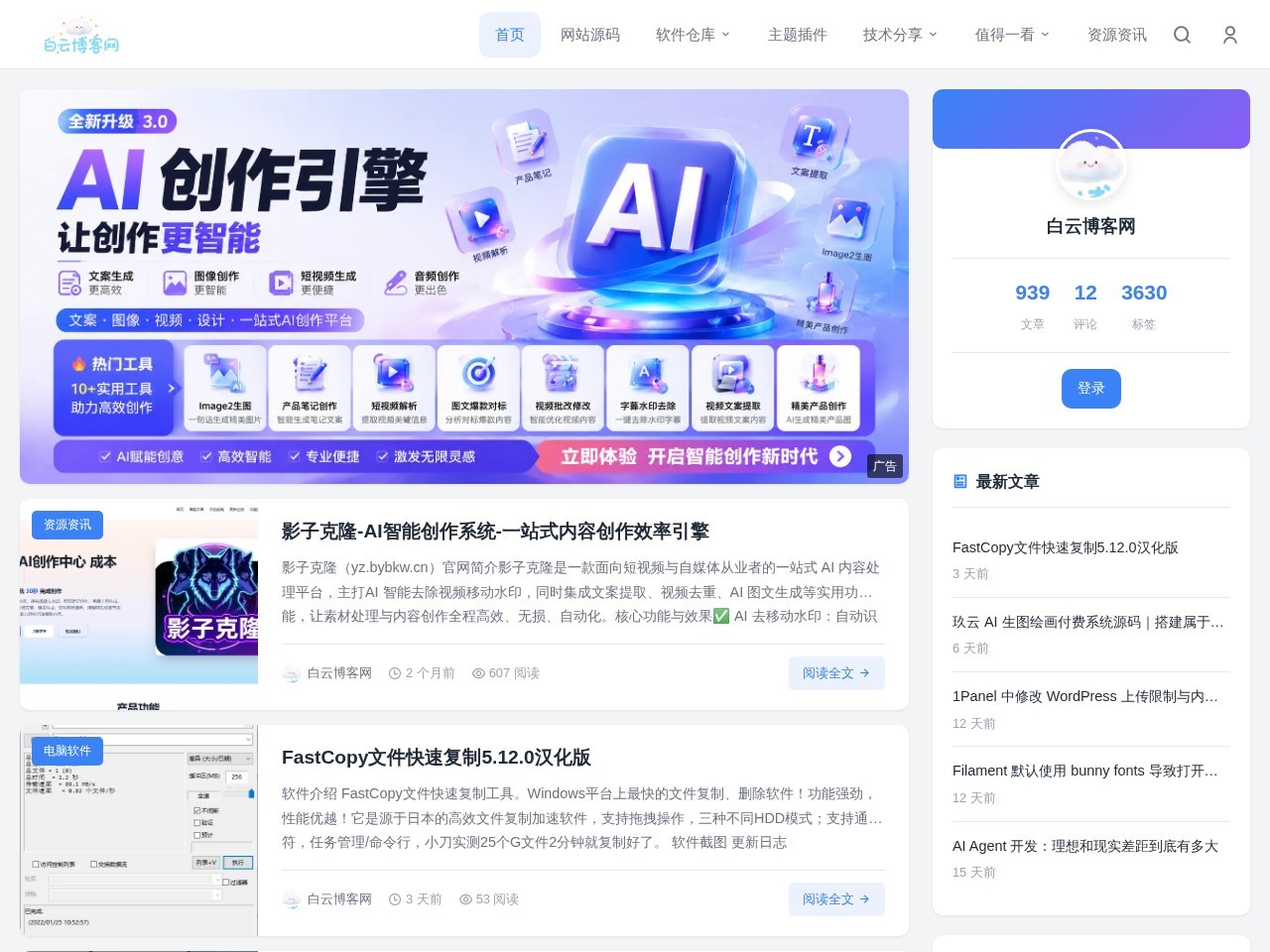 白云博客网 - 高质量技术资源平台|站长资讯|站长源码|软件下载