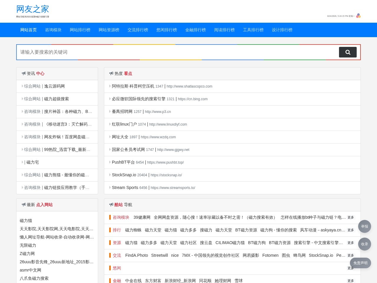 天堂 - BT_蚂蚁_迅雷_磁力_链接_搜索引擎-网友之家