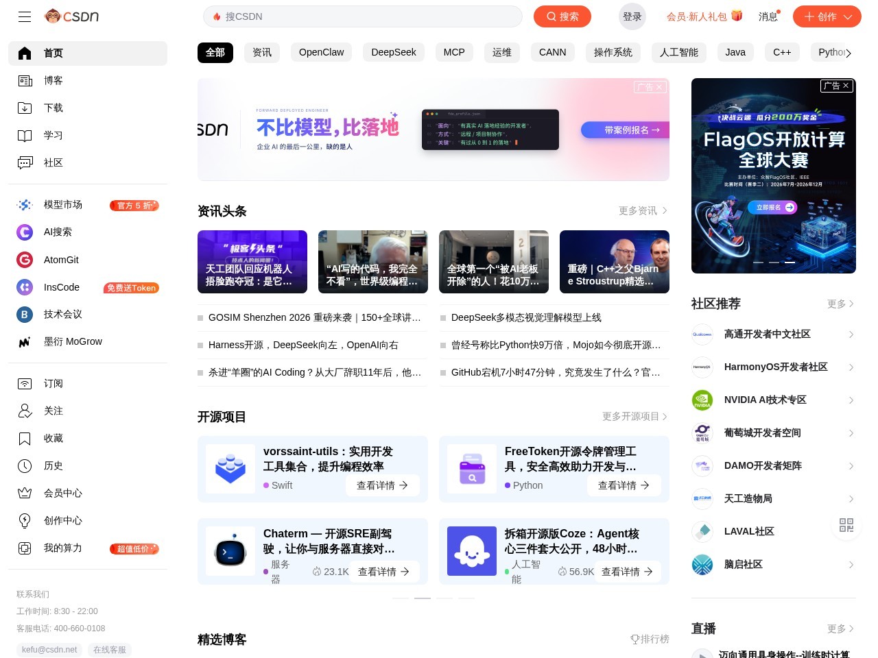 CSDN - 专业开发者社区