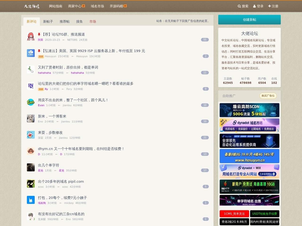 大佬论坛 - 全球域名论坛、域名交易与投资交流社区