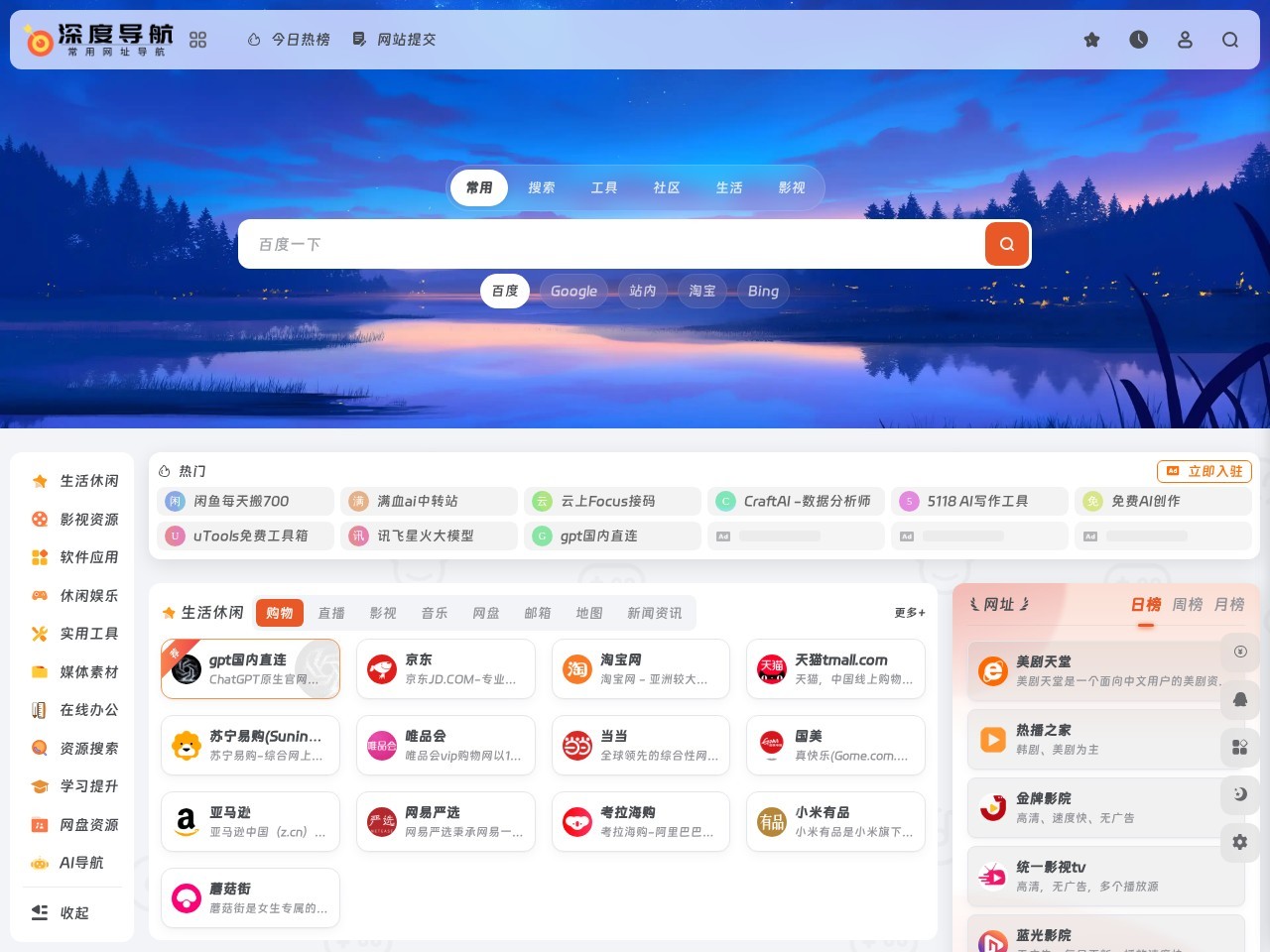 深度导航 - 便捷上网从这里开始