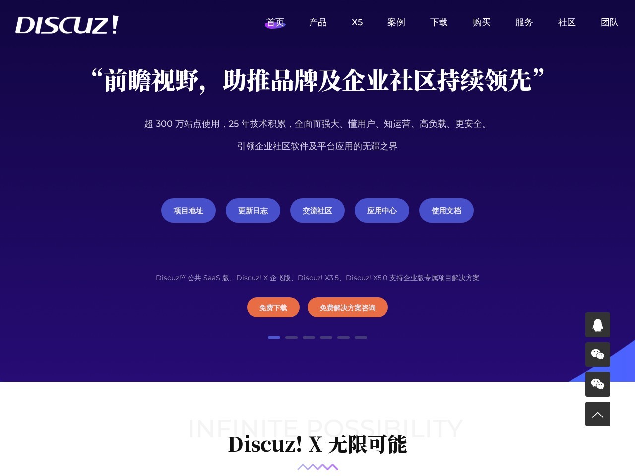 Discuz！官方网站 - 开放、连接、共赢