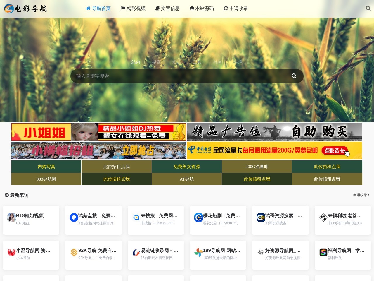 电影导航 - 影视导航-电影站收录-自动收录网-网站收录