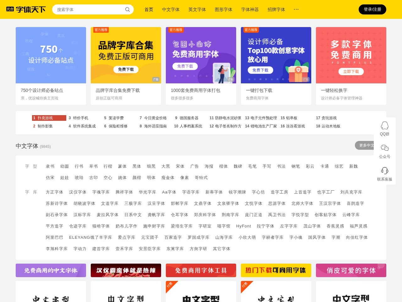 字体天下 - 提供各类字体的免费下载和在线预览服务