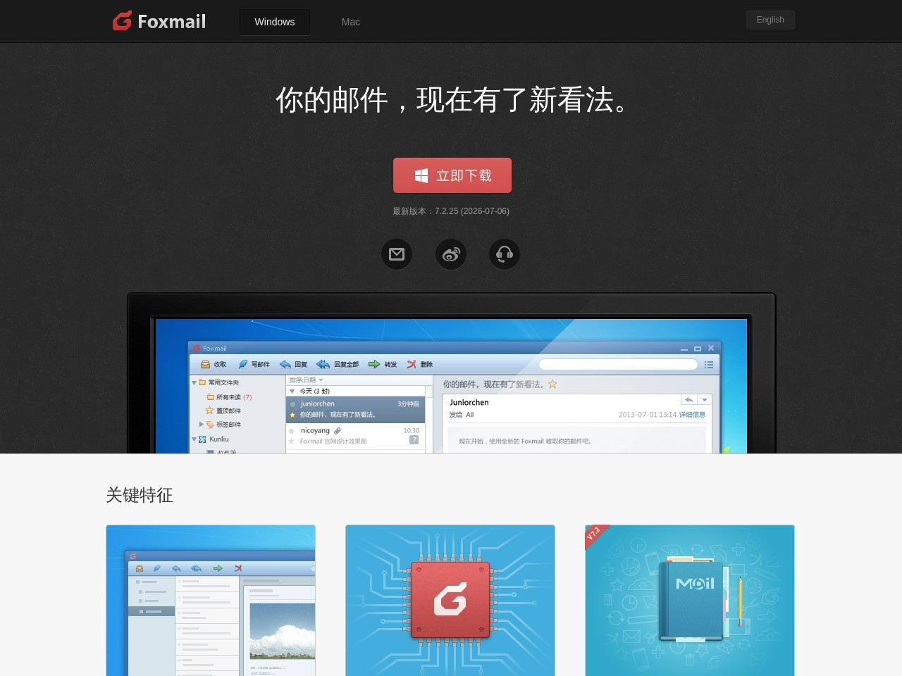 Foxmail for Windows - 简单，在于外观，更在于体验。所以你一定会喜欢全新的 Foxmail，它会给你简洁畅快的使用感受，而不需要过多的思考压力。恰到好处的简单，你一用便