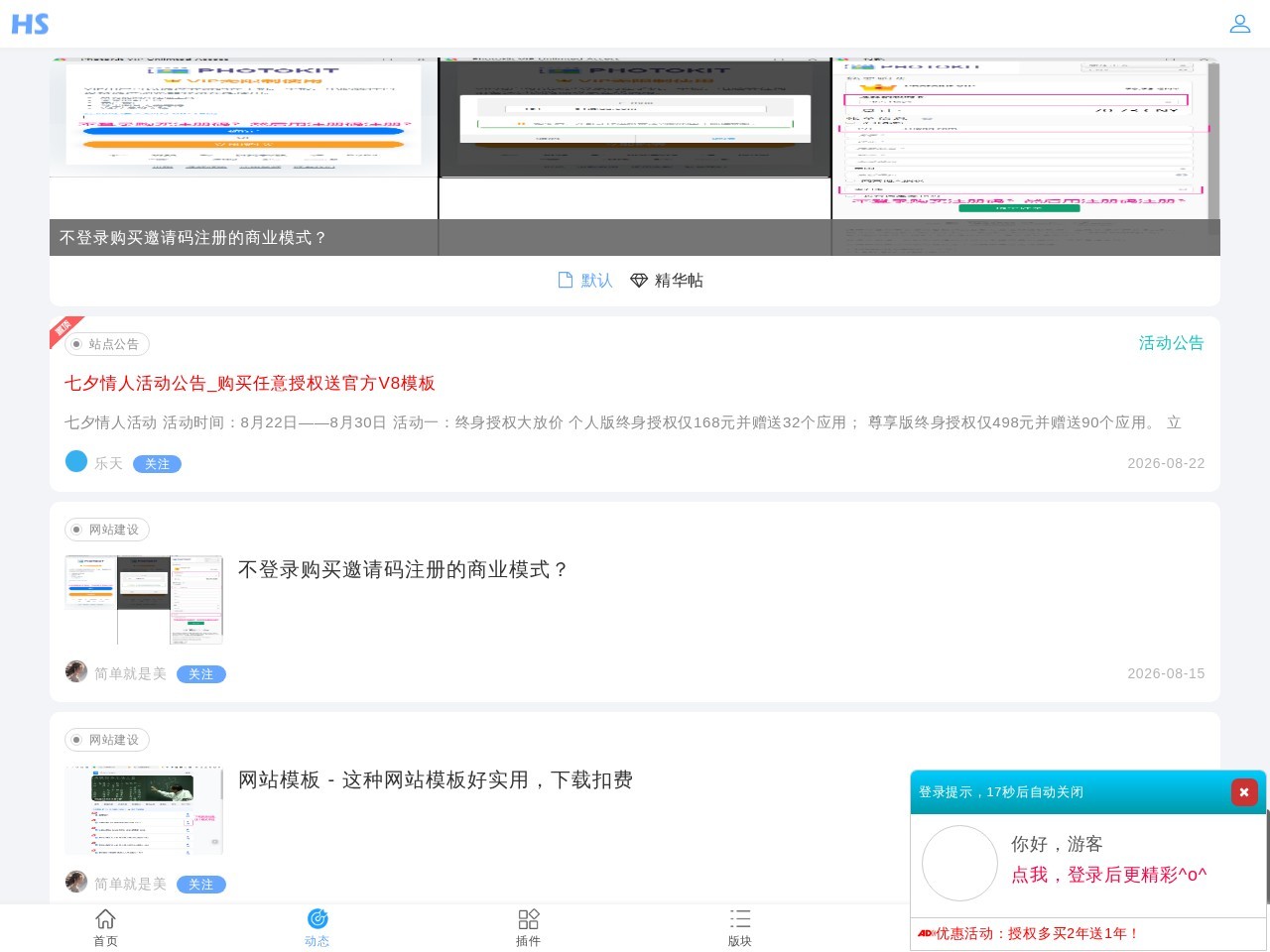 HadSky轻论坛 - 轻量、快速、简洁的开源轻社区系统！